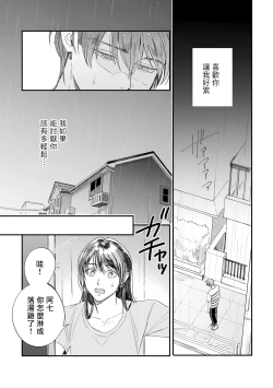 Page 81 of Boku ga Otto ni Deau made | 直到我遇到我的丈夫 Ch. 1-9
