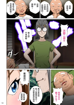 Page 15 of Akasuri Yubana no Chizuru-san Ha no Shou