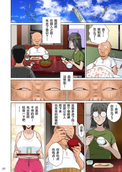 Page 29 of Akasuri Yubana no Chizuru-san Ha no Shou