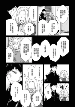 Page 147 of Ameagari no Bokura ni Tsuite | 雨后的我们 Ch. 1-5
