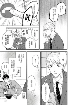 Page 18 of Ameagari no Bokura ni Tsuite | 雨后的我们 Ch. 1-5