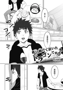 Page 111 of Kinou Tasukete Itadaita Dragon desu | 我是你昨天救下的龙 1-4