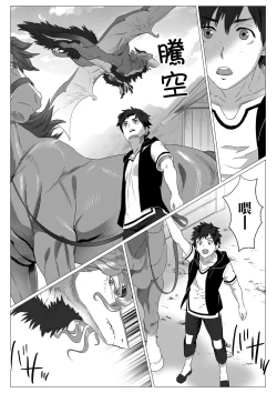 Page 32 of Kinou Tasukete Itadaita Dragon desu | 我是你昨天救下的龙 1-4