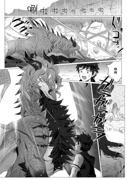 Page 7 of Kinou Tasukete Itadaita Dragon desu | 我是你昨天救下的龙 1-4