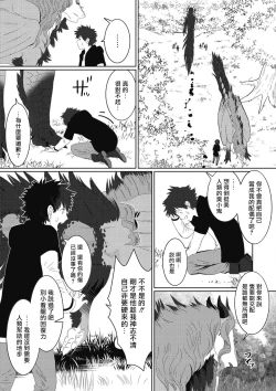 Page 95 of Kinou Tasukete Itadaita Dragon desu | 我是你昨天救下的龙 1-4