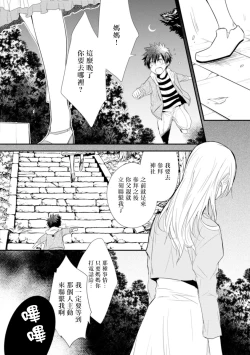 Page 4 of Ito Koi| 致可爱的你 Ch. 1-3