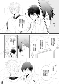 Page 53 of Ito Koi| 致可爱的你 Ch. 1-3