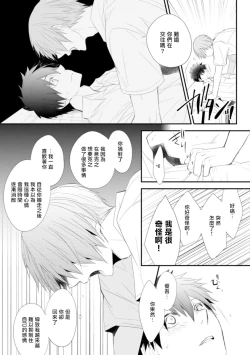 Page 56 of Ito Koi| 致可爱的你 Ch. 1-3