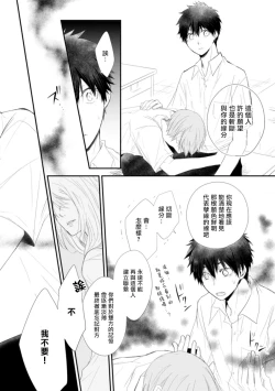 Page 61 of Ito Koi| 致可爱的你 Ch. 1-3