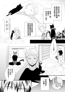 Page 70 of Ito Koi| 致可爱的你 Ch. 1-3
