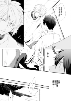 Page 82 of Ito Koi| 致可爱的你 Ch. 1-3