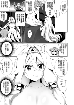 Page 18 of Fukushuu ni Moeru Yuushasama no Oyome-san ni Naru.