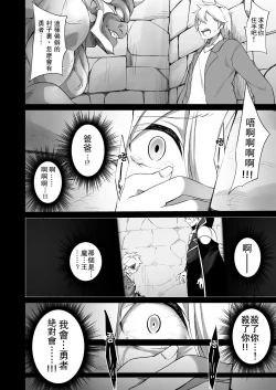 Page 5 of Fukushuu ni Moeru Yuushasama no Oyome-san ni Naru.