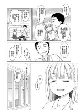 Page 12 of TS Shoujo Haruki-kun 3
