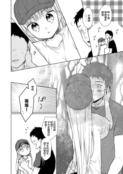 Page 24 of TS Shoujo Haruki-kun 3