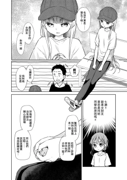 Page 26 of TS Shoujo Haruki-kun 3