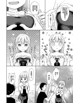 Page 34 of TS Shoujo Haruki-kun 3