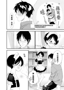 Page 12 of Ai ni Kita yo. | 我来见你了哦
