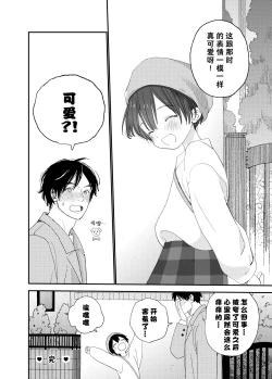 Page 28 of Ai ni Kita yo. | 我来见你了哦