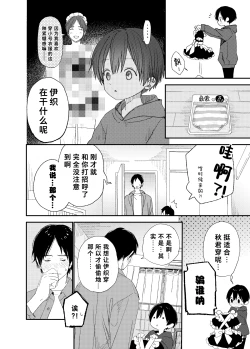 Page 4 of Ai ni Kita yo. | 我来见你了哦