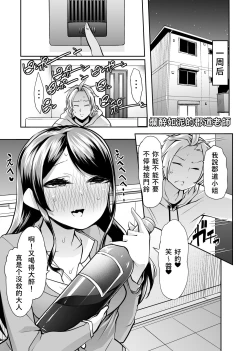 Page 16 of Asoko wa Yatteru kara.