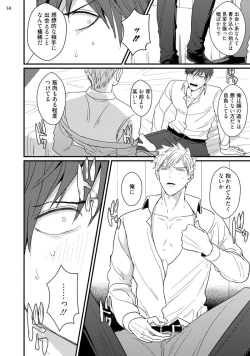 Page 16 of Mukatsuku Douryou to Sex Friend ni Narimashita