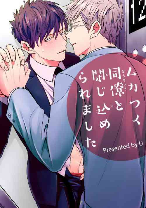 Download Mukatsuku Douryou to Tojikome raremashita