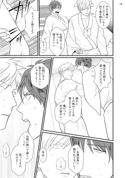 Page 21 of Mukatsuku Douryou ni Kanraku Shimashita