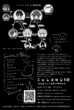 Page 55 of Nyancology 10san to Himitsu no Kenkyuu Seikatsu-