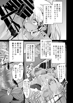 Page 19 of Taimanin Mahou Shoujo Chloe