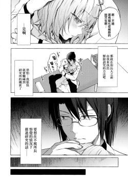 Page 26 of Nyancology 10san to Himitsu no Kenkyuu Seikatsu-