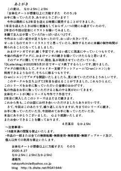 Page 23 of Nyotaika Cheat ga Souzou Ijou ni Bannou Sugita Sono 5