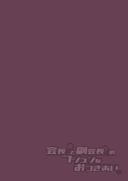 Page 2 of Kaichou to Fukukaichou no Fujun na Otsukiai Ch. 2