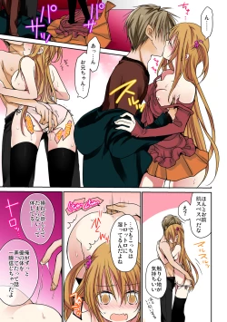 Page 71 of あの夜、妹をハメた感触だけは覚えてる。