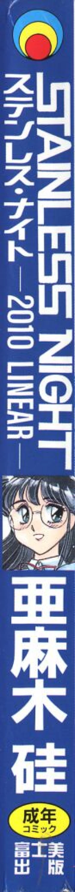 Page 170 of STAINLESS NIGHT