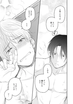 Page 38 of Sekai wa Sonnani Warukunai