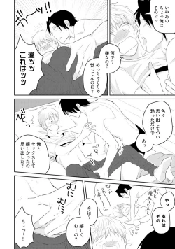 Page 71 of Sekai wa Sonnani Warukunai