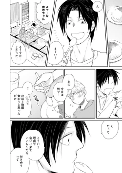Page 91 of Sekai wa Sonnani Warukunai