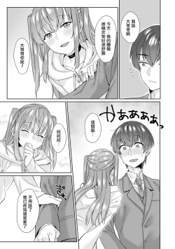 Page 16 of Fuuzoku Renai