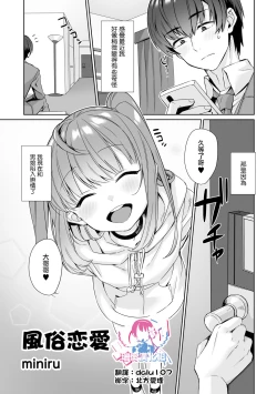 Page 1 of Fuuzoku Renai