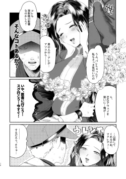 Page 8 of RAD No Sei Desu!