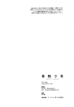 Page 26 of Soujuku Shounen