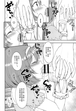 Page 17 of Aruji-sama, Nukinuki Itashimashou! 2