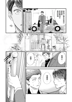 Page 121 of Boku ga Otto ni Deau made | 直到我遇到我的丈夫 Ch. 1-10 完结