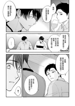 Page 149 of Boku ga Otto ni Deau made | 直到我遇到我的丈夫 Ch. 1-10 完结