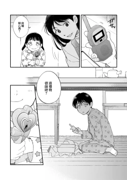 Page 14 of Boku ga Otto ni Deau made | 直到我遇到我的丈夫 Ch. 1-10 完结