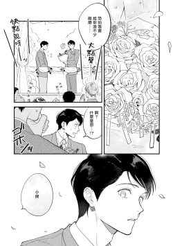 Page 158 of Boku ga Otto ni Deau made | 直到我遇到我的丈夫 Ch. 1-10 完结