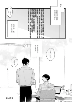 Page 170 of Boku ga Otto ni Deau made | 直到我遇到我的丈夫 Ch. 1-10 完结