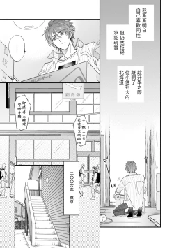 Page 55 of Boku ga Otto ni Deau made | 直到我遇到我的丈夫 Ch. 1-10 完结