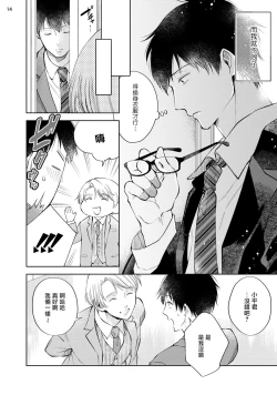 Page 15 of Rewind Lover regain Zenpen | 回溯橡皮 regain 前篇